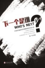 [PDF] 下一个是谁