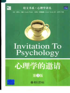 [PDF] 心理学的邀请  第3版