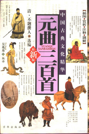 [PDF] 元曲三百首 注解·插图·赏析·题解