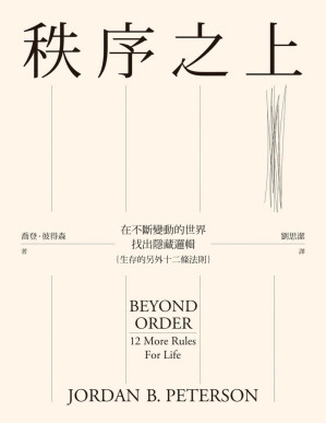 [PDF] 秩序之上：在不斷變動的世界找出隱藏邏輯（生存的另外十二條法則） = Beyond Order: 12 More Rules For Life