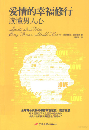 [PDF] 爱情的幸福修行 读懂男人心