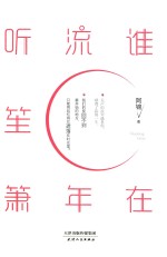 [PDF] 谁在流年听笙箫