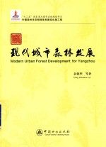 [PDF] 扬州现代城市森林发展