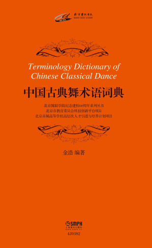 [EPUB] 中国古典舞术语词典