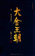 [PDF] 大金王朝 第2卷 降龙的骑士