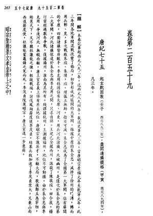 [PDF] 新译资治通鉴(三十五)：唐纪七十五