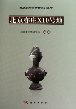 [PDF] 北京亦庄X10号地