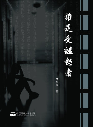 [PDF] 谁是受谴怒者