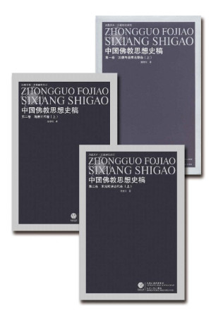 [EPUB] 中国佛教思想史稿1~3卷