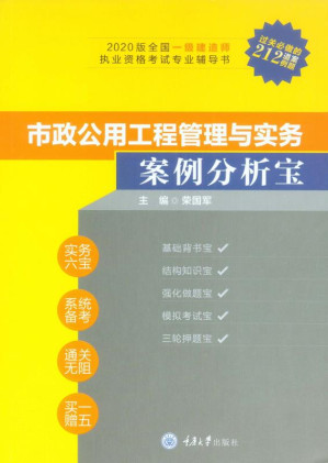 [EPUB] 市政公用工程管理与实务案例分析宝
