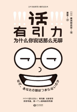 [EPUB] 話有引力