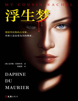 [PDF] 浮生梦（令人毛骨悚然的爱情故事！爱情里狂热的占有欲，本质上是以爱为名的勒索。细思极恐的悬疑佳作！）