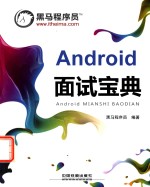 [PDF] Android 面试宝典