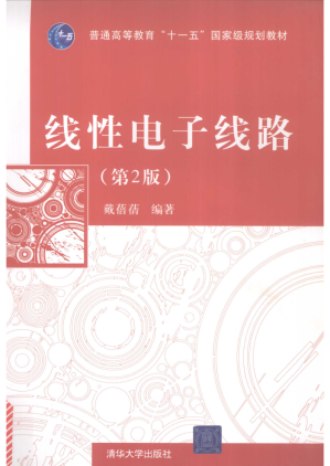 [PDF] 线性电子线路