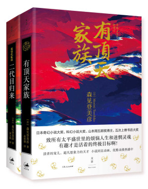 [EPUB] 有顶天家族（日本人气动漫原著小说套装）