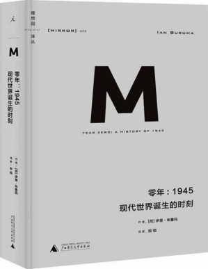 [PDF] 零年：1945 (理想国译丛)