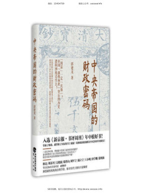 [PDF] 中央帝国的财政密码