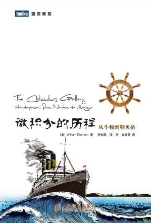 [EPUB] 微积分的历程：从牛顿到勒贝格