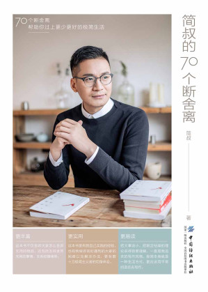 [EPUB] 简叔的70个断舍离