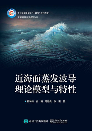 [EPUB] 近海面蒸发波导理论模型与特性