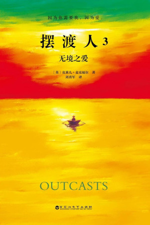 [EPUB] 摆渡人3：无境之爱