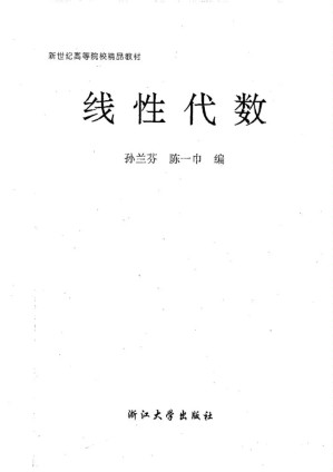 [PDF] 线性代数