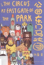 [PDF] 公园东门马戏团