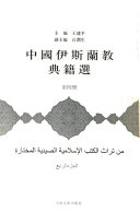 [PDF] 中国伊斯兰教典籍选 第1册