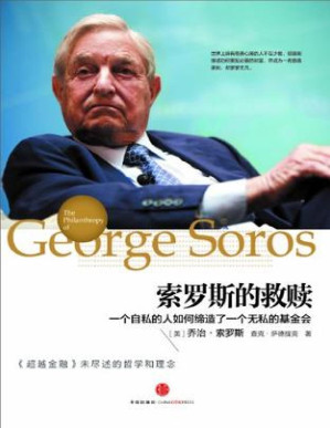 [PDF] 索罗斯的救赎