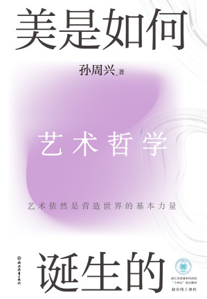 [EPUB] 美是如何诞生的