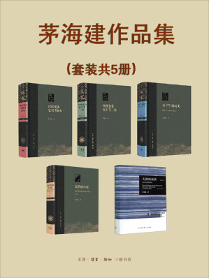 [EPUB] 晚清史研究大家茅海建作品集（套装共5册）【三联出品！资料翔实，考据精深！豆瓣高分作品全收录！】