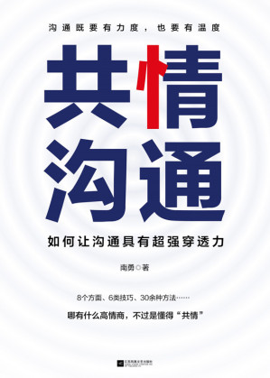 [EPUB] 共情沟通