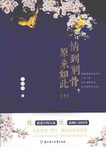 [PDF] 情到刻骨，原来如此 下