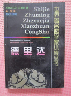 [PDF] 德里达/世界著名哲学家小传丛书/Derrida