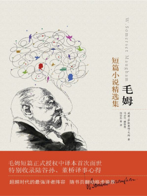 [EPUB] 毛姆短篇小说精选集 (译林经典)