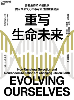 [EPUB] 重写生命未来（基因编辑将成为设计生命、驱动快速进化的决定性力量，著名生物技术创投家揭示生命科学领域不可错过的投资趋势，带你预知改写生命底层密码的壮阔前景）