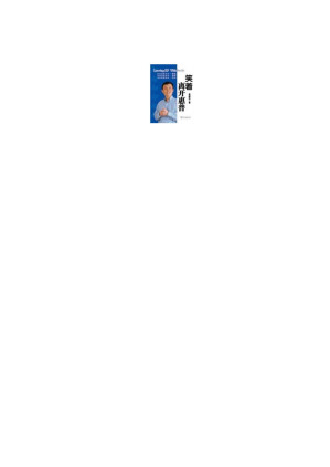 [EPUB] 笑着离开惠普
