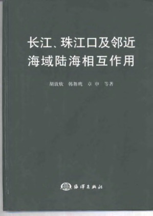 [PDF] 长江、珠江口及邻近海域陆海相互作用