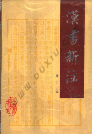 [PDF] 汉书新注 3