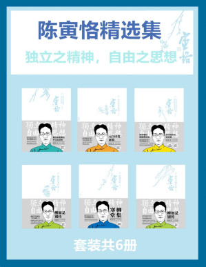 [PDF] 陈寅恪精选集(套装共6册)