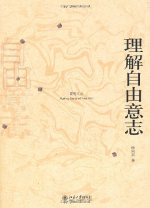 [PDF] 理解自由意志
