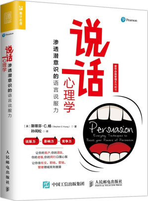 [EPUB] 说话心理学：渗透潜意识的语言说服力