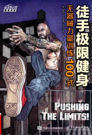 [PDF] 徒手极限健身：无器械力量训练100式