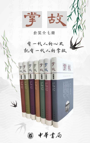 [AZW3] 掌故套装系列（全七册）