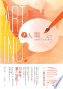 [EPUB] 1人藝術無限公司：我是藝術家，我自己賣作品！個人創意事業營生指南