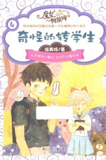[PDF] 魔女向前冲 奇怪的转学生