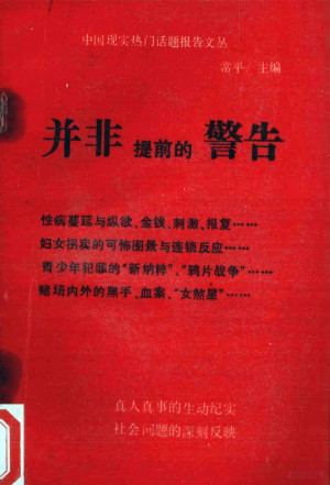 [PDF] 并非提前的警告