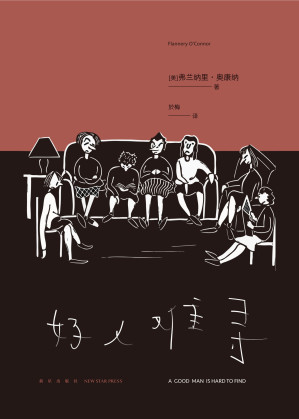 [EPUB] 好人难寻