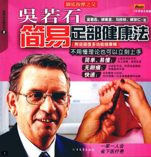 [PDF] 吴若石简易足部健康法
