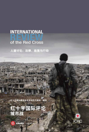 [PDF] 红十字国际评论.城市战.人道讨论：法律、政策与行动